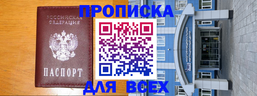 прописка 2025 в Чехове