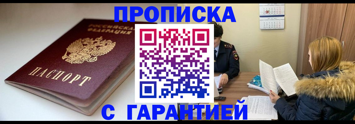 временная регистрация для всех в Чехове