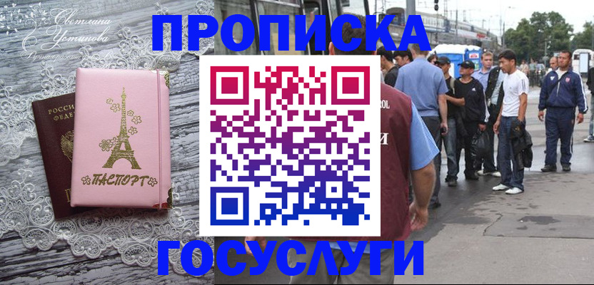 прописка в Чехове