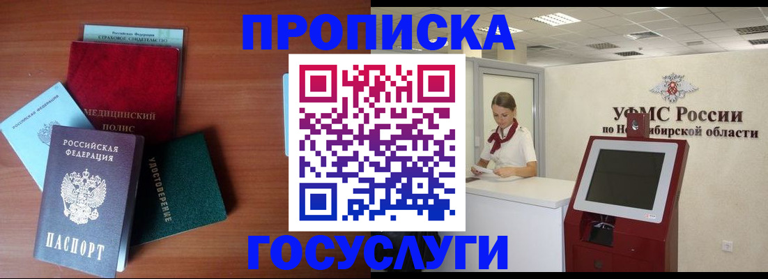 прописка в квартире в Чехове