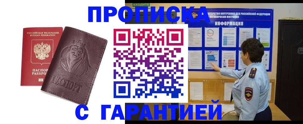 прописка для кредита в Чехове