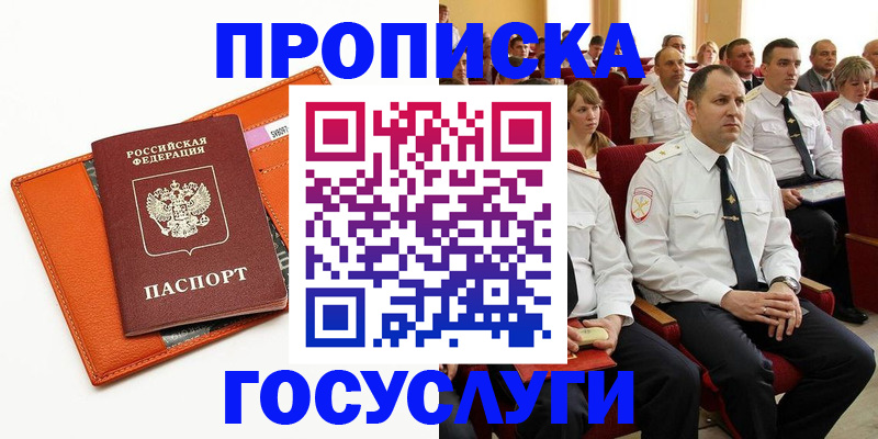 прописка для работы в Чехове